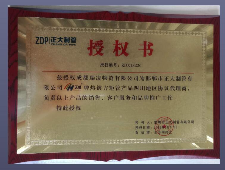 四川熱鍍鋅圓鋼廠(chǎng)家榮譽(yù)證書(shū)
